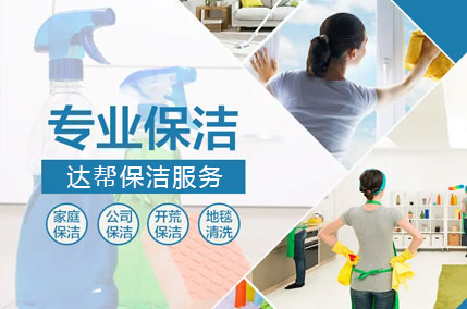 淮安保洁公司